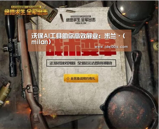 米兰·(milan)中国官方网站